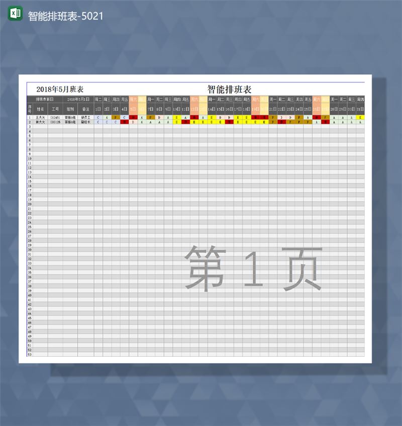 2020年最新公司通用人事智能排班报表Excel模板-1