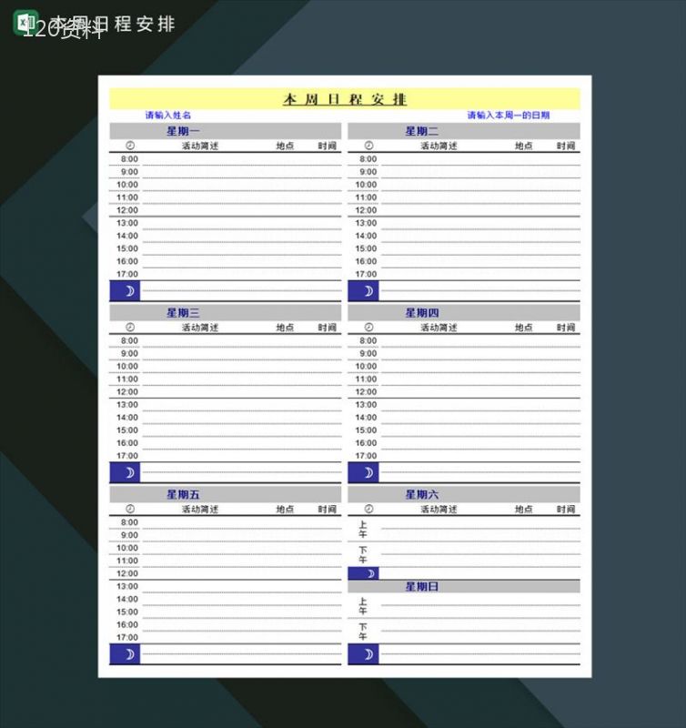 本周日程安排明细表Excel模板-1