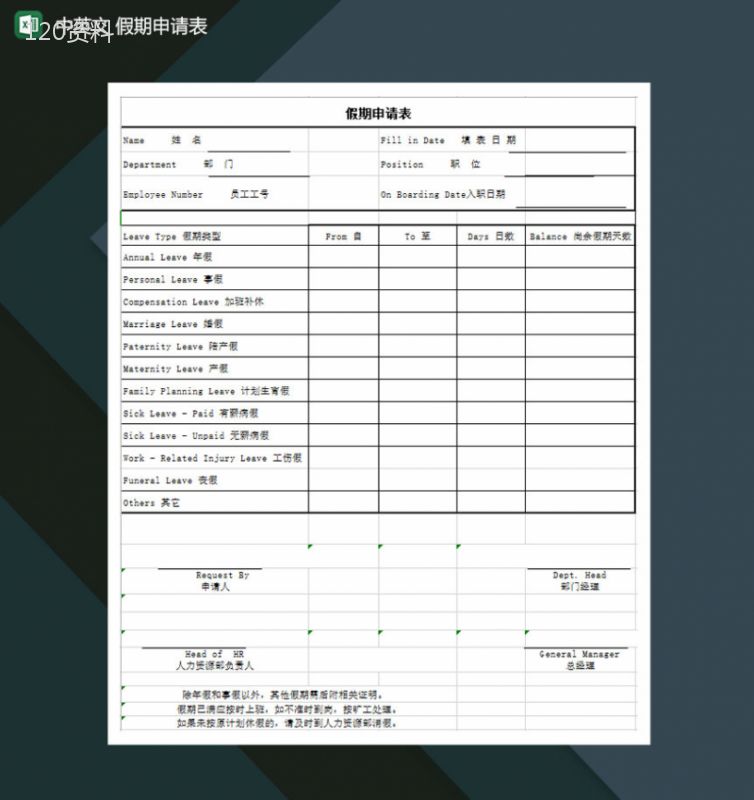 中英文假期申请表Excel模板-1
