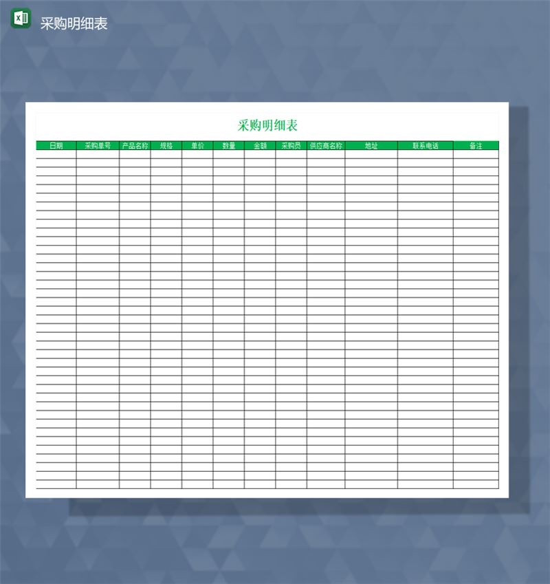 绿色公司产品采购明细统计报表详情Excel模板-1