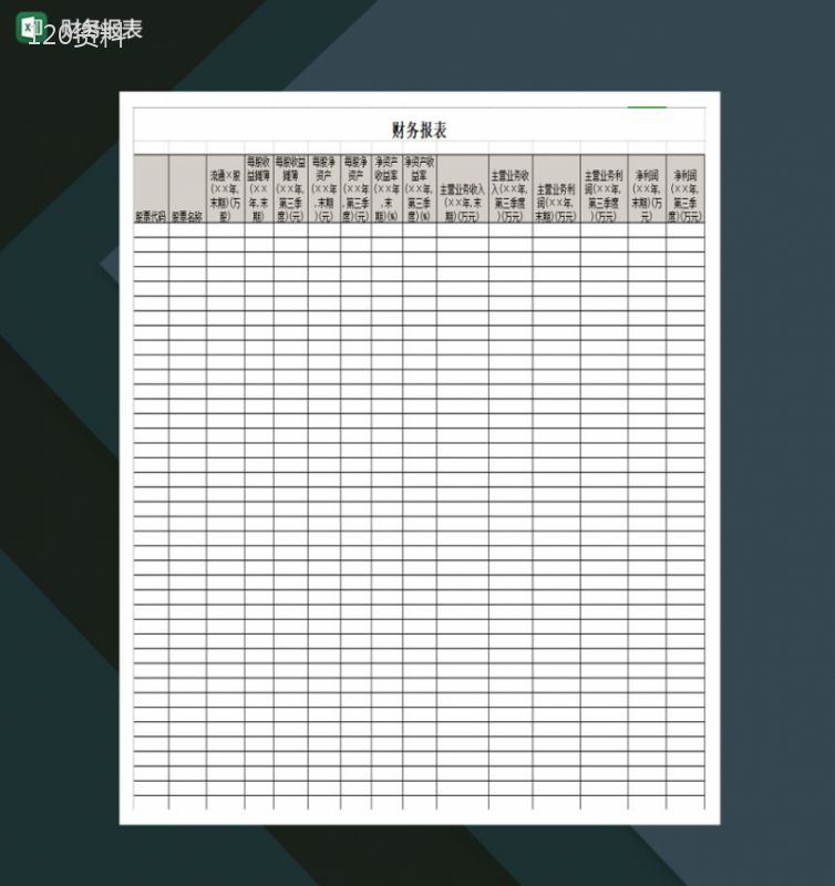 财务报表Excel模板-1
