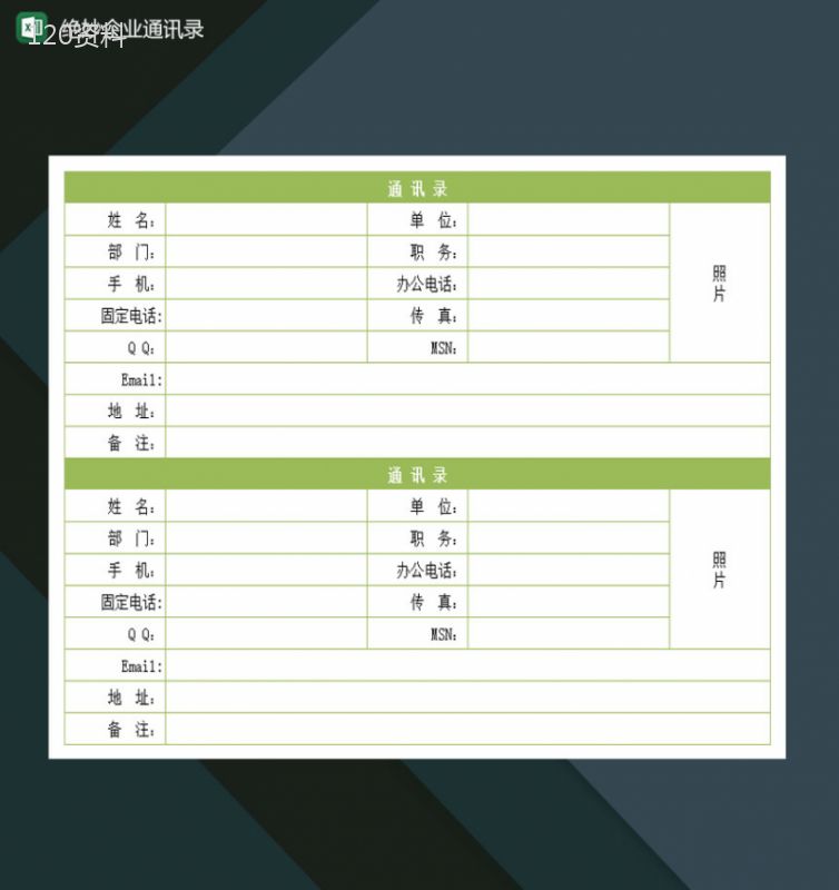 关于中小企业员工通讯录登记表Excel模板-1