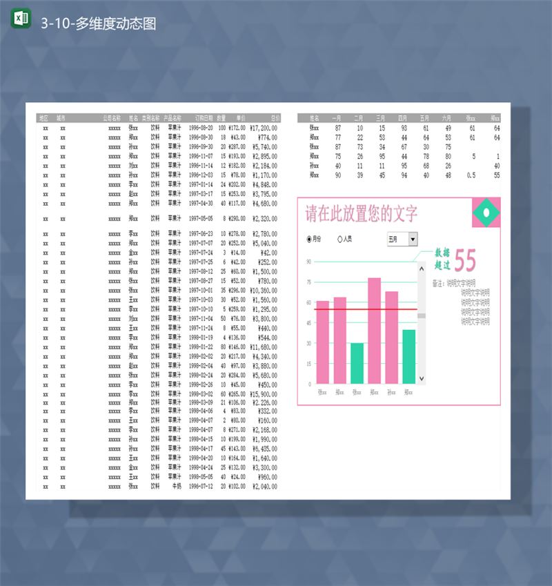 公司商品销售人员销售业绩统计月报表多维度动态图Excel模板-1