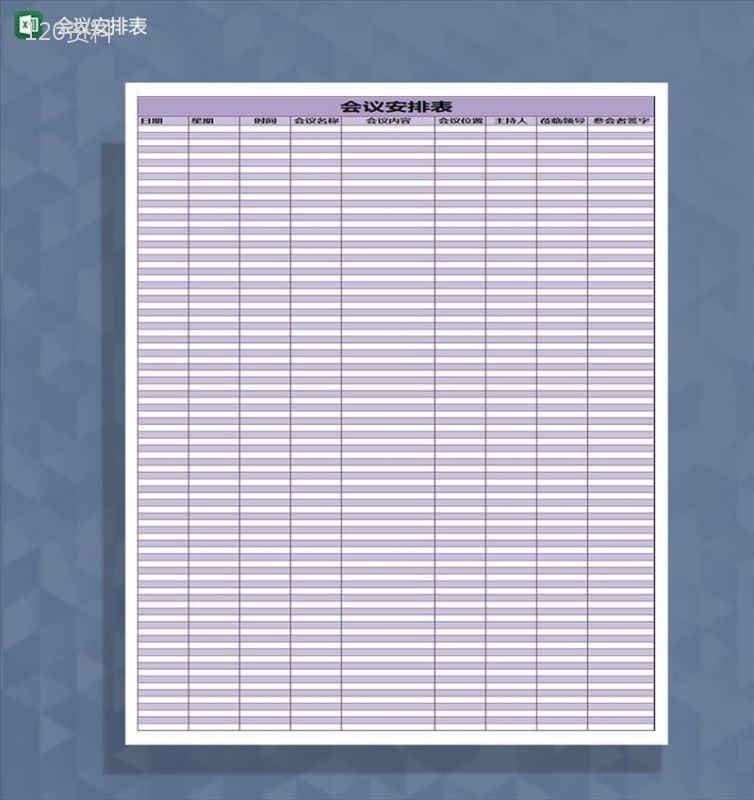会议安排接待表Excel模板-1