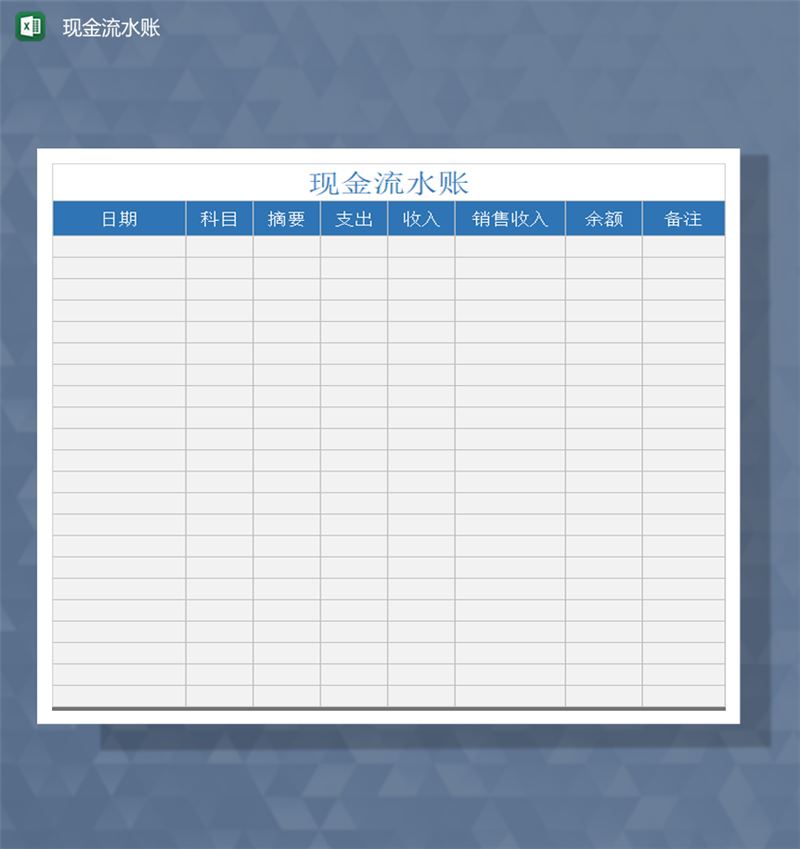 公司财务收支流水账明细报表Excel模板-1