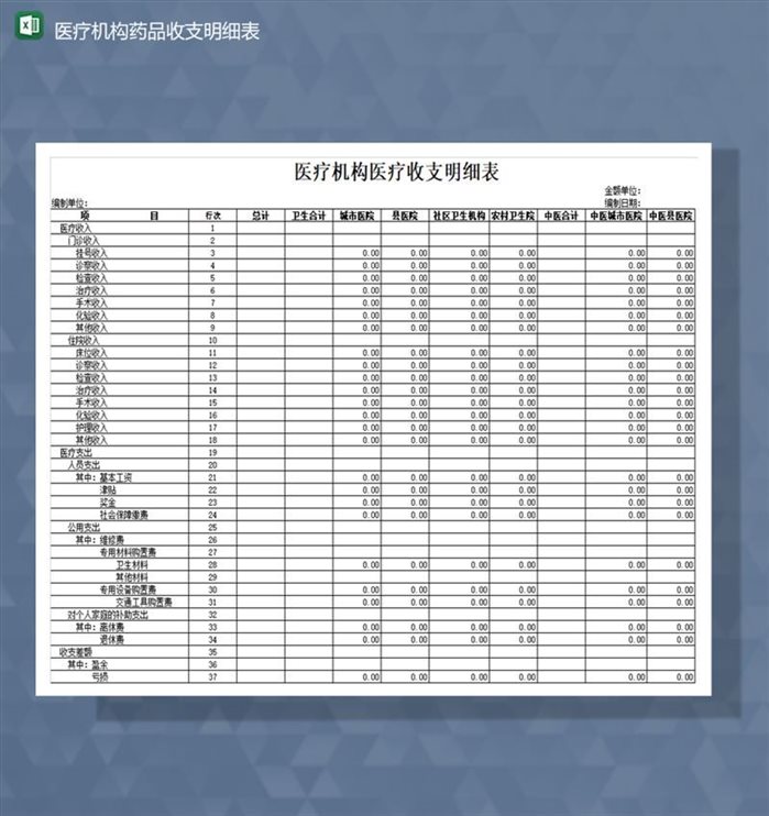 医疗机构财务收支资产明细表Excel模板-1