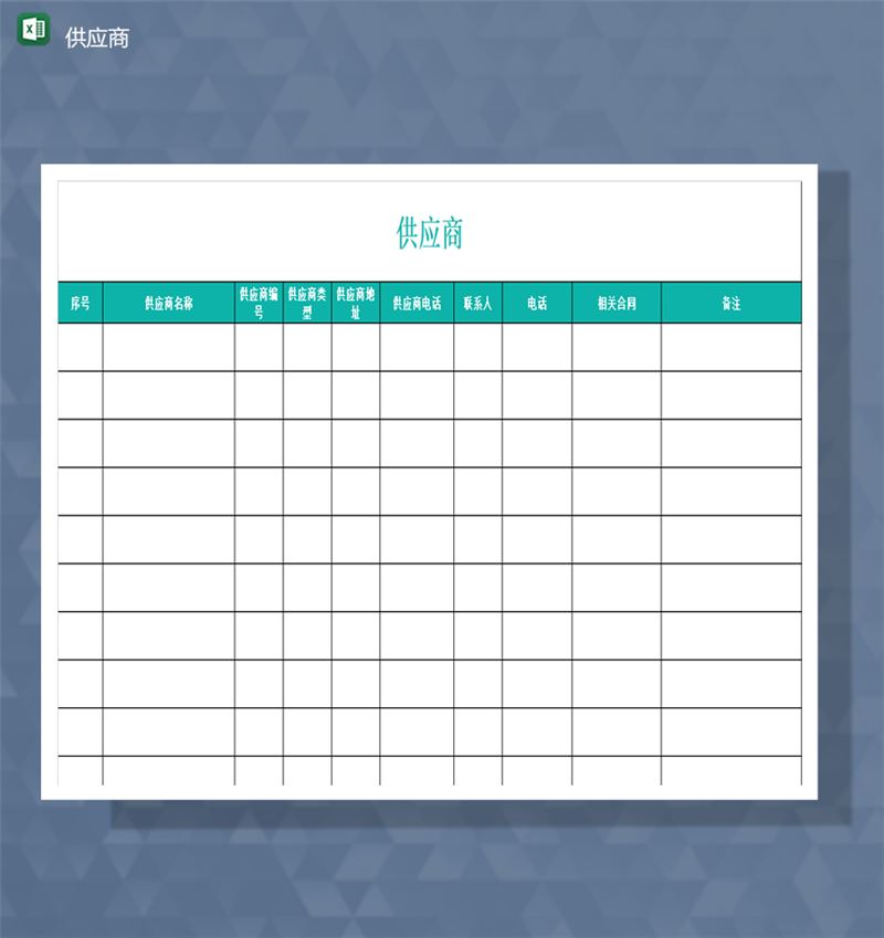清新报表供应商联系方式地址信息统计报表Excel模板-1