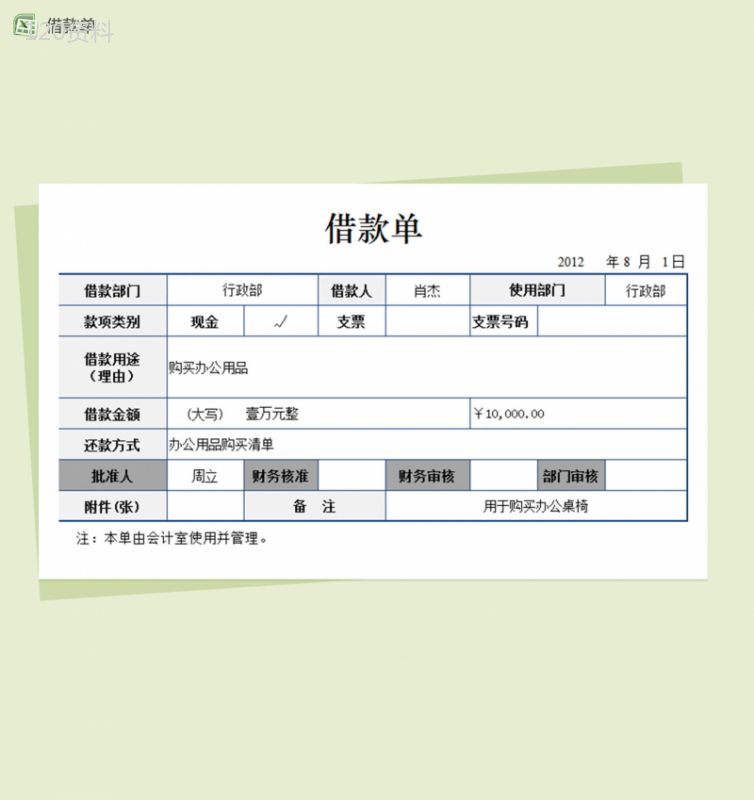 借款单财务报表模板excel表格-1