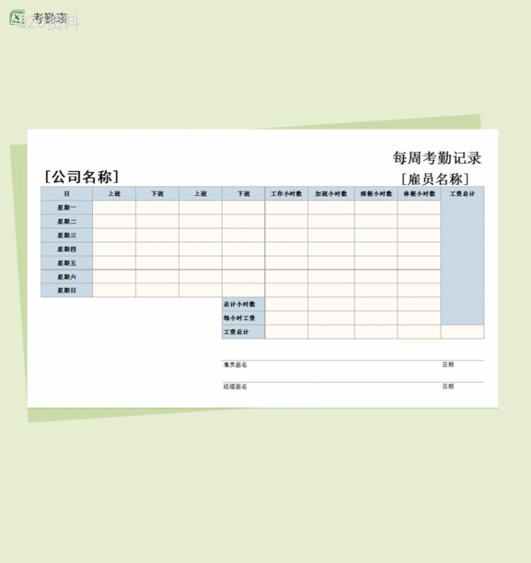 通用型每周考勤记录模板Excel表格-1