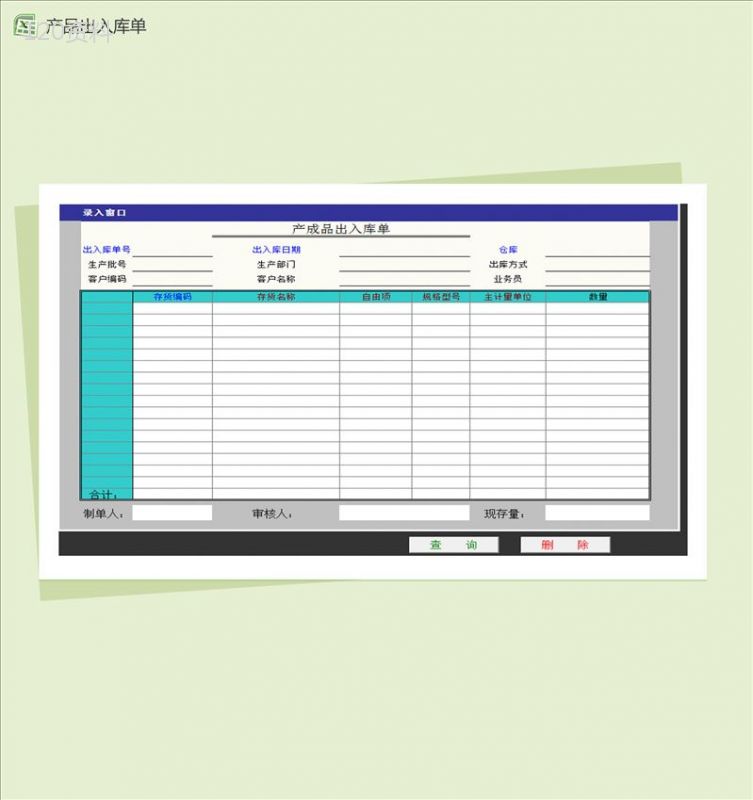 成套产品出入库单Excel模板-1