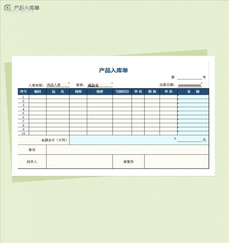 蓝色通用产品入库单Excel模板-1
