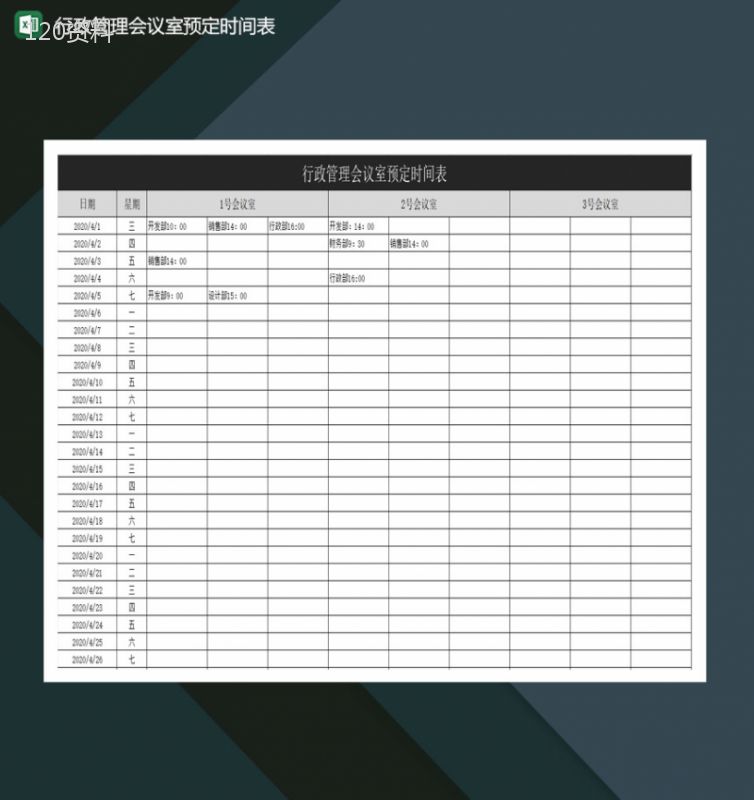 行政管理部会议室预定时间表excel模板-1