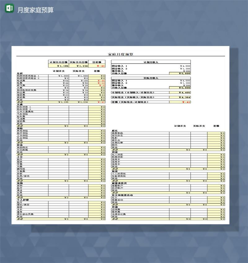 家庭通用财务收支预算详情包报表Excel模板-1