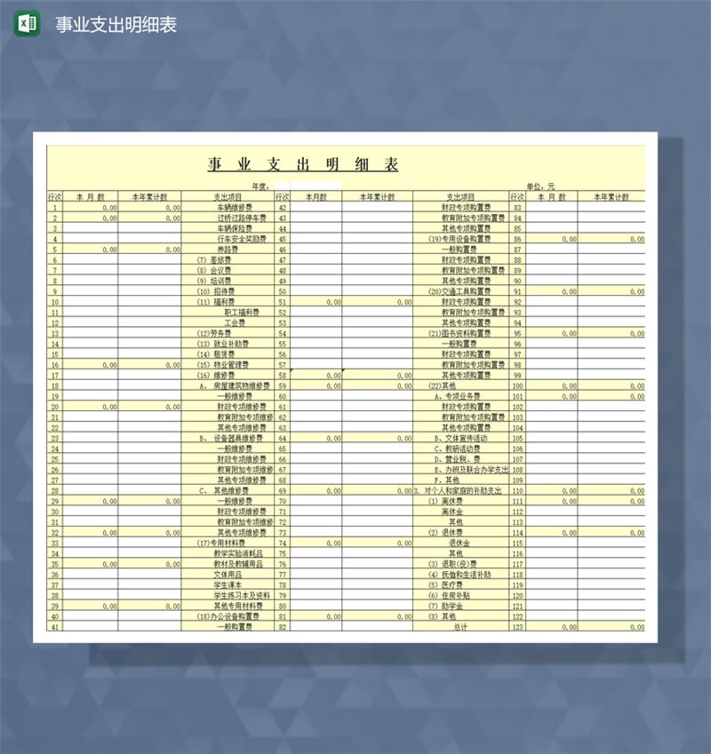 事业单位支出明细表财务报表Excel模板-1