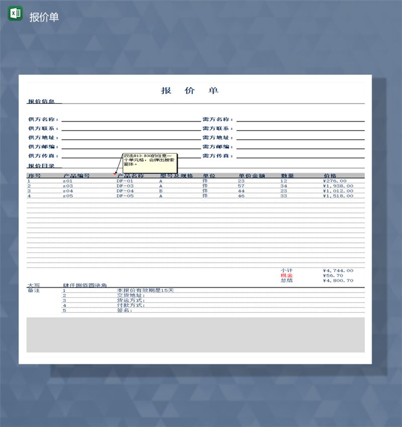 产品报价统计数量金额明细统计报表Excel模板-1