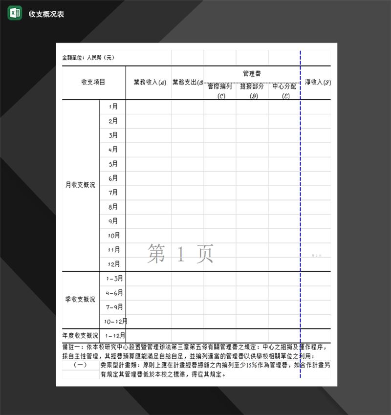 收支概况表财务收支审计报告必备Excel模板-1