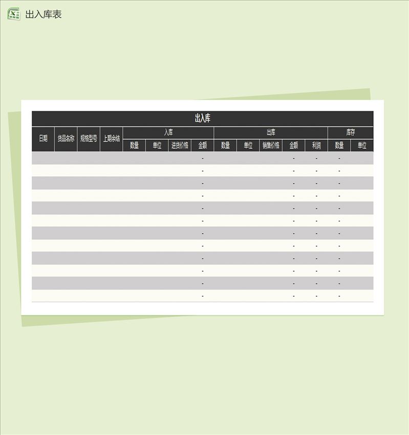 黑色大气产品出入库表Excel模板-1