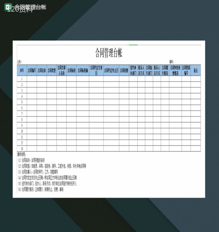 合同管理台帐Excel模板-1