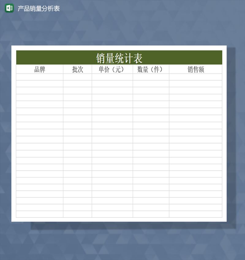 产品销量分析表统计表Excel模板-1