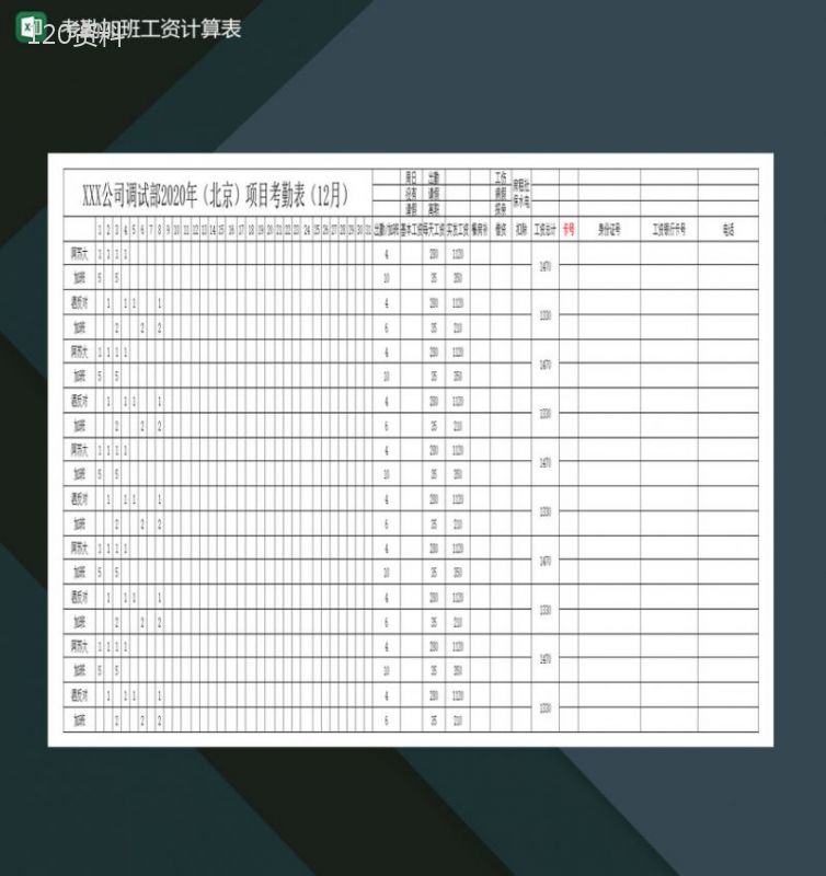 公司员工考勤加班工资计算表Excel模板-1