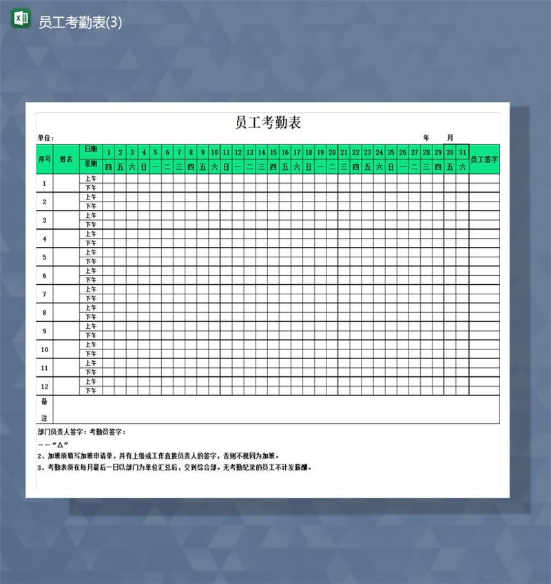 实用公司员工考勤明细报表统计Excel模板-1