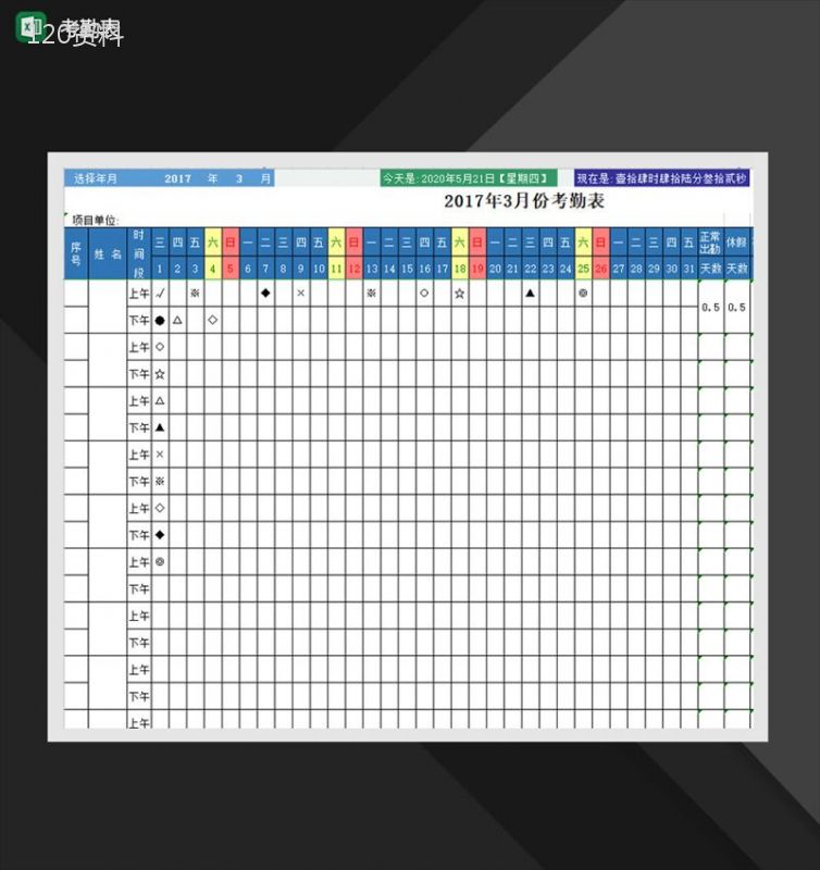 2020年月份员工考勤记录通用报表Excel模板-1