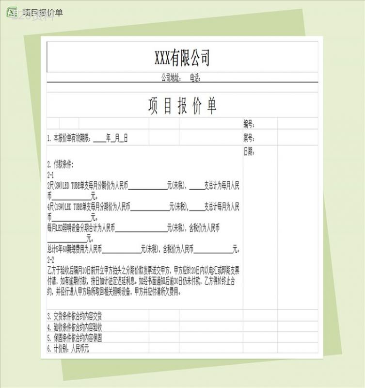 项目报价单表格Excel模板-2