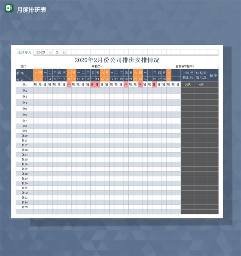 最新人事通用排班员工排班表详情报表Excel模板-1