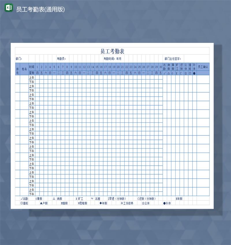 企业人事通用员工考勤记录管理详情表Excel模板-1