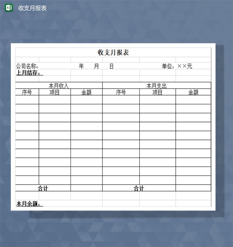 公司收支详情月报表财务明细Excel模板-1
