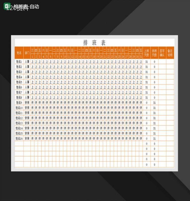 排班班次考勤自动排班明细表Excel模板-1