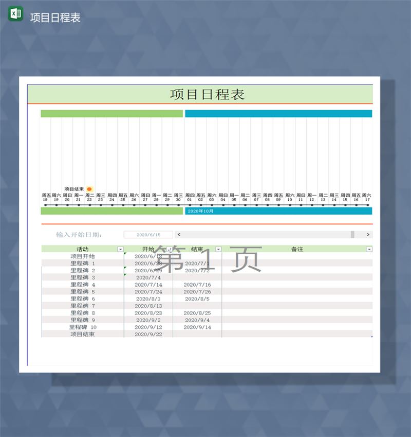 项目进度计划统计报表开始日期统计报表Excel模板-1