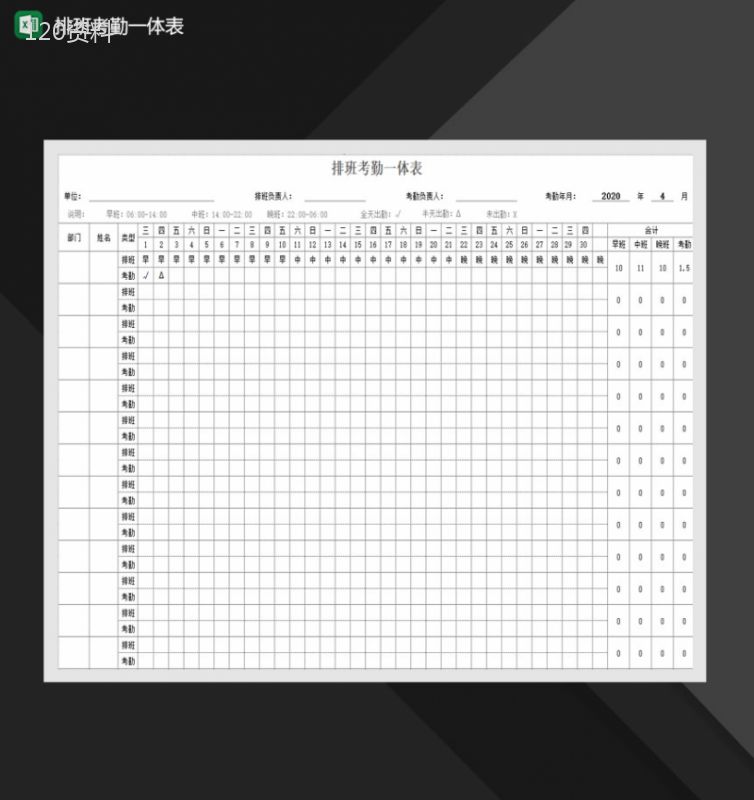 公司班次考勤一体表明细报告Excel模板-1