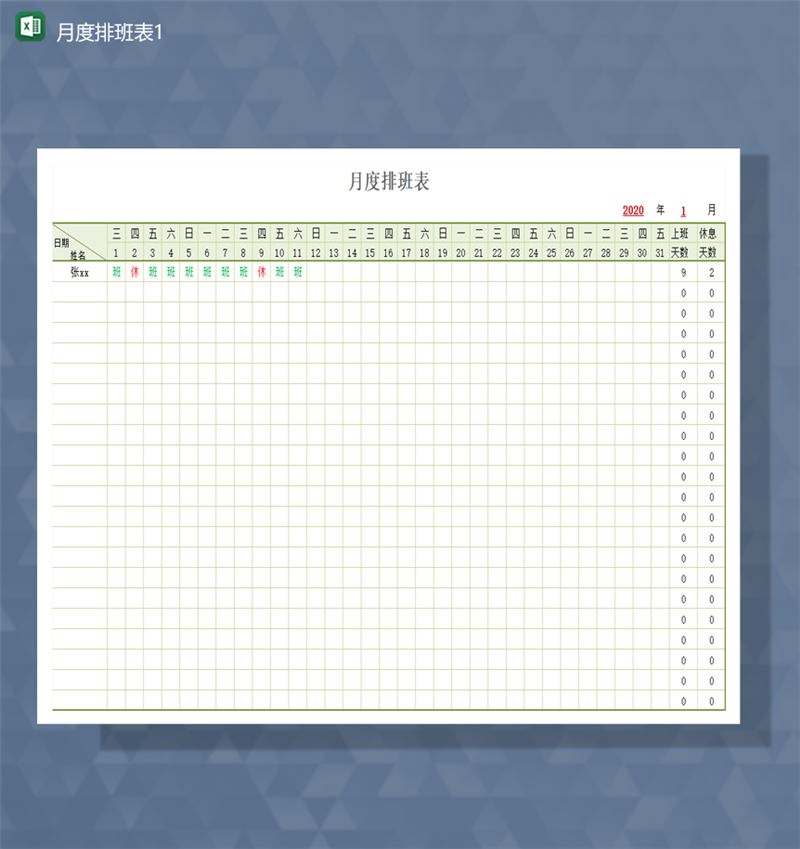 企业排班员工上班时间月报表Excel模板-1