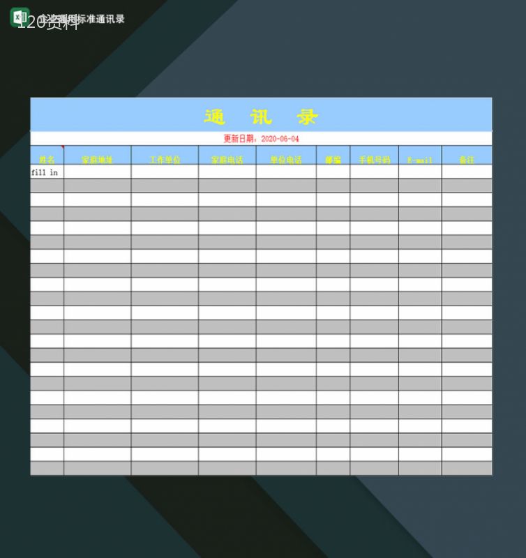 企业公司通用标准内部人员完整通讯录Excel模板-1