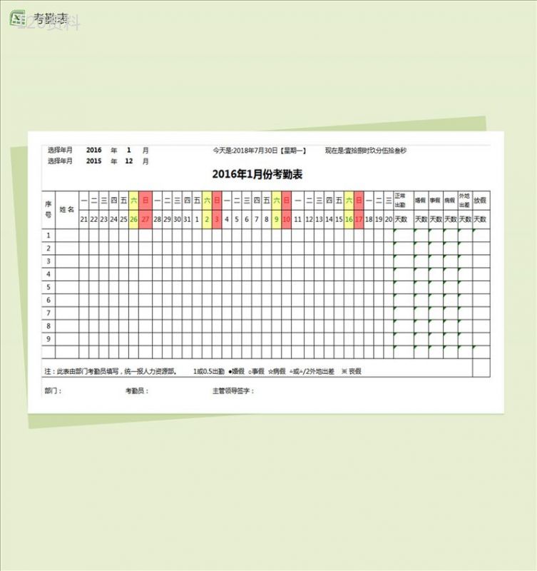 企业员工考勤表模板Excel表格-1