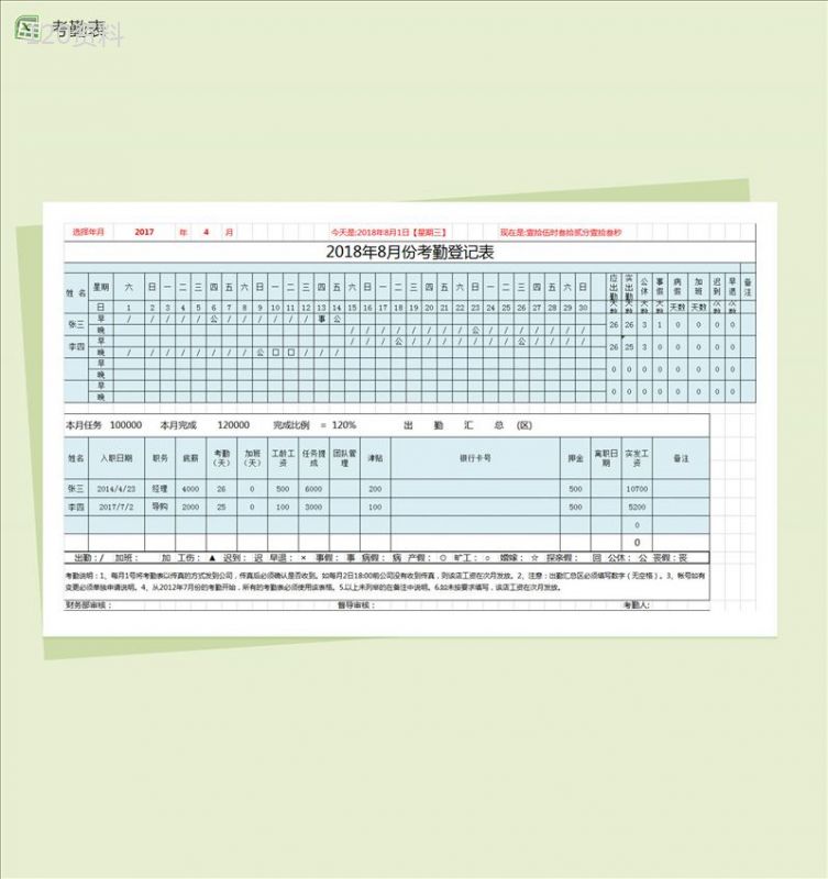 考勤登记Excel表格-2