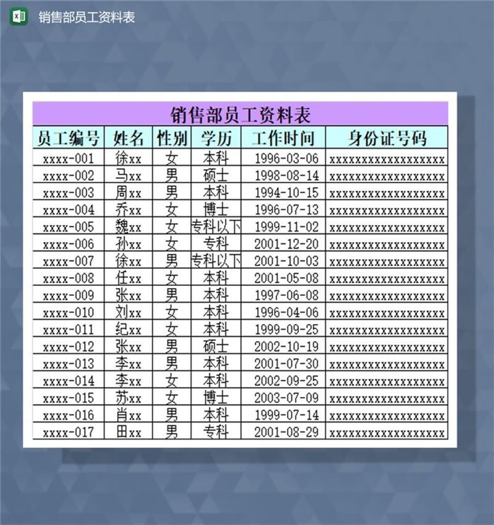 公司员工个人资料表基本信息表Excel模板-1