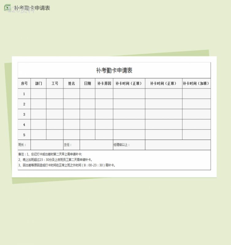 补考勤卡申请表Excel表格模板-2