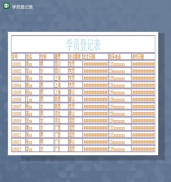 学校学生入校日期登记详情报表Excel模板-1