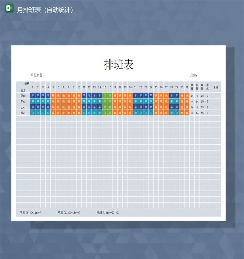 2020年公司员工上班月排班表自动统计Excel模板-1