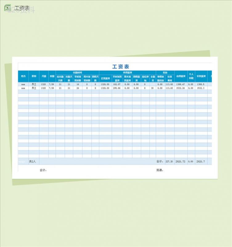 工资表范本考勤表excel表格模板-1