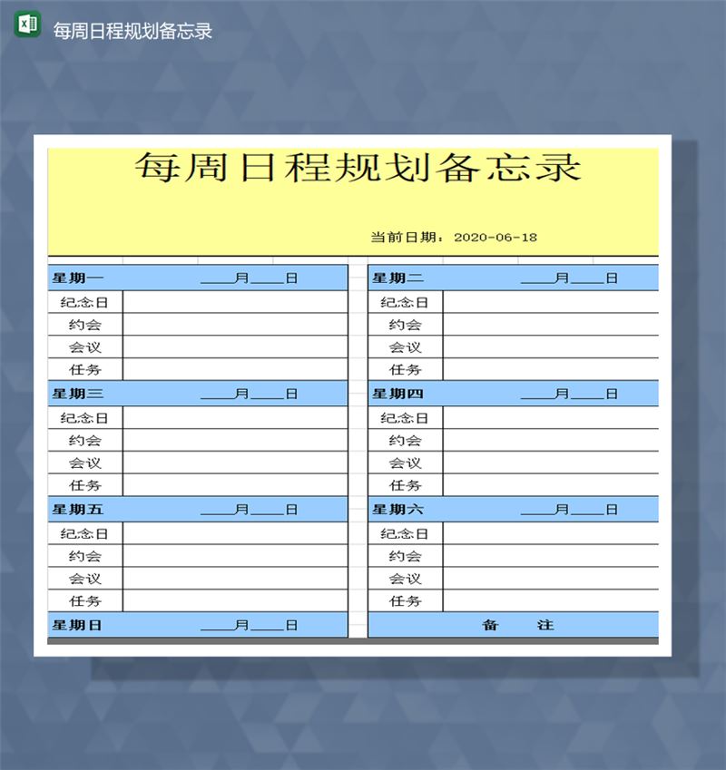 任务进度每周日程规划备忘录详情周报表Excel模板-1