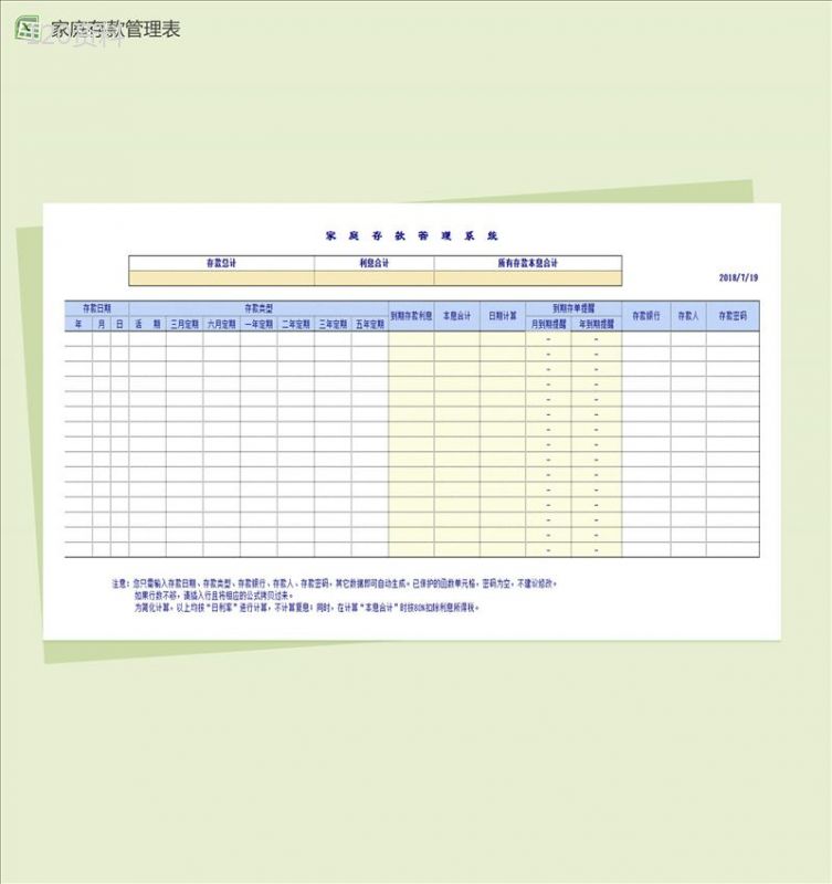 家庭存款实用管理表Excel表格-1