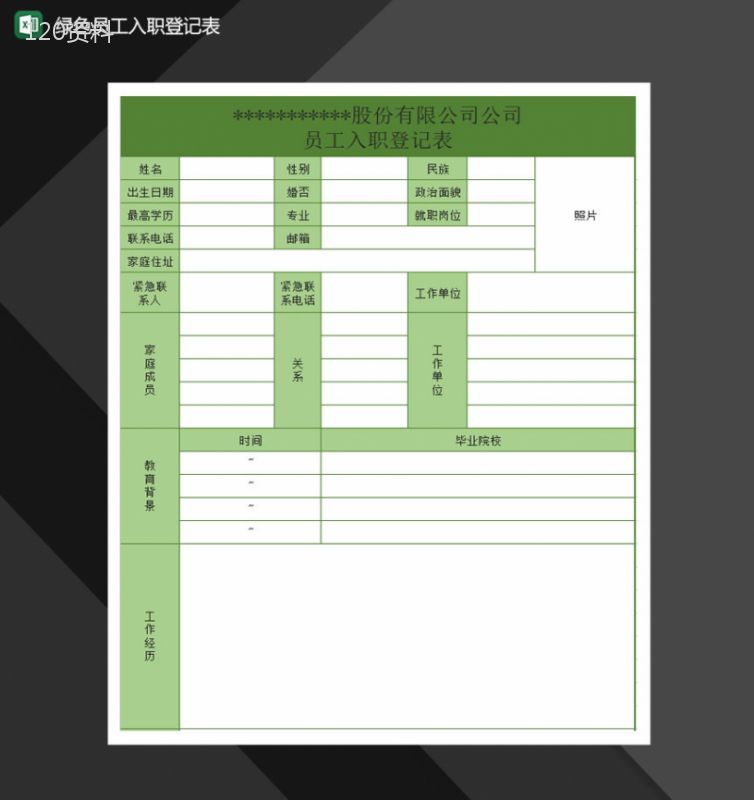 绿色公司员工入职报表Excel模板-1