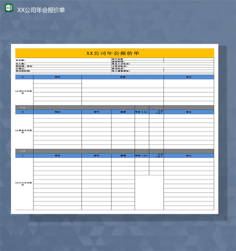 公司产品型号统计报价单详情登记表Excel模板-1