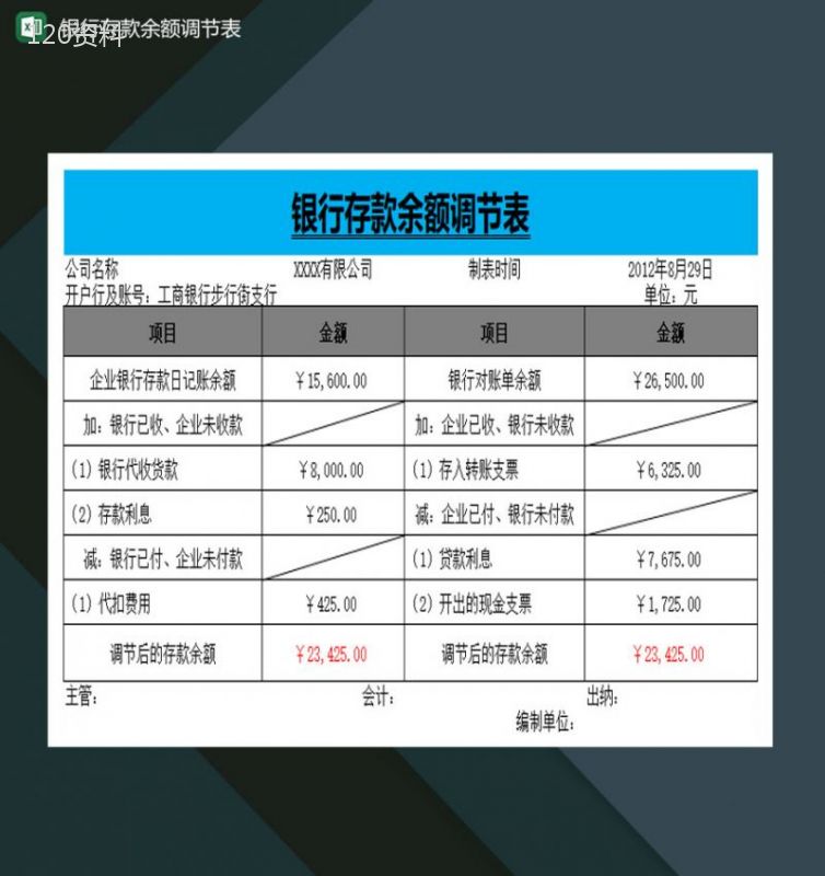 工商银行存款余额调节表Excel模板-1