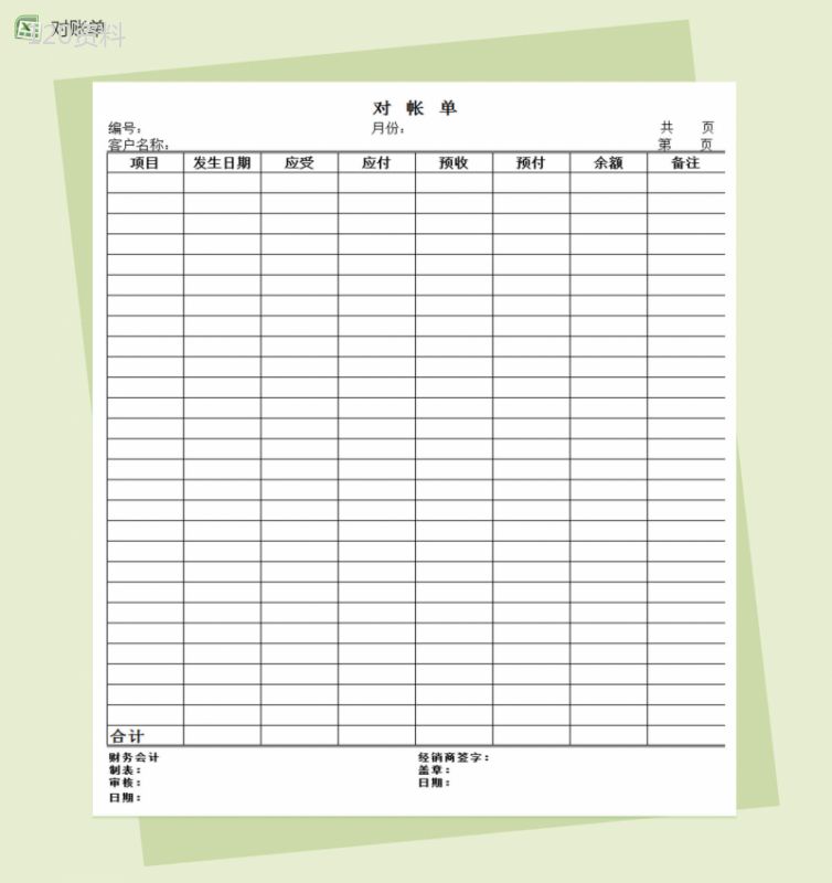 经销商商品财务对账单Excel表格模板-1