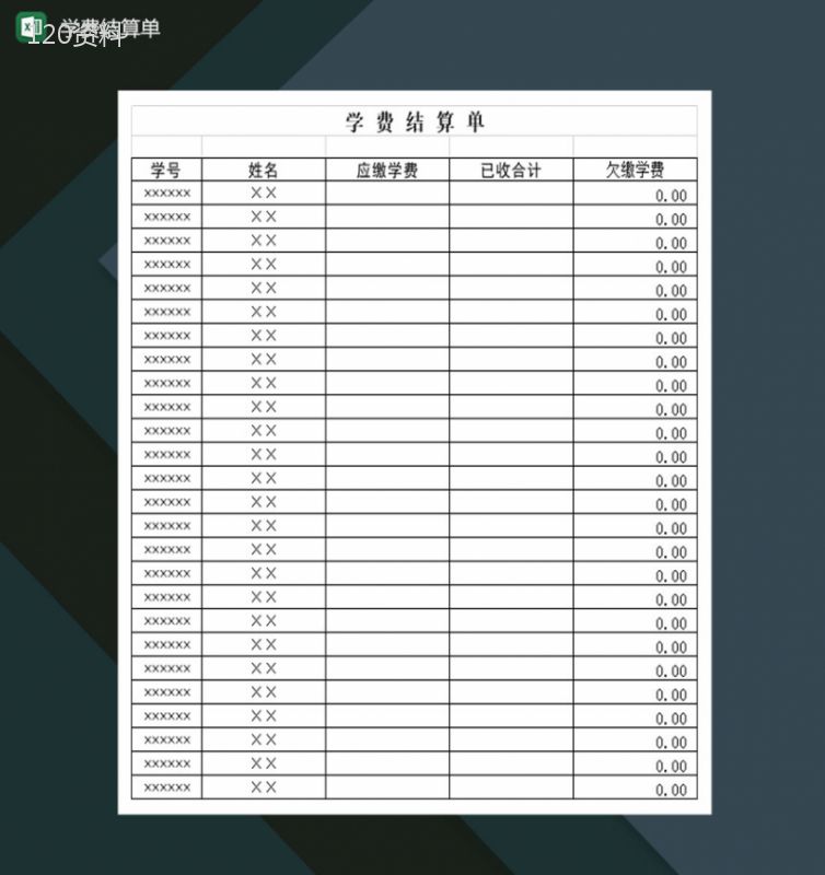 高等学校学生学费结算单Excel模板-1