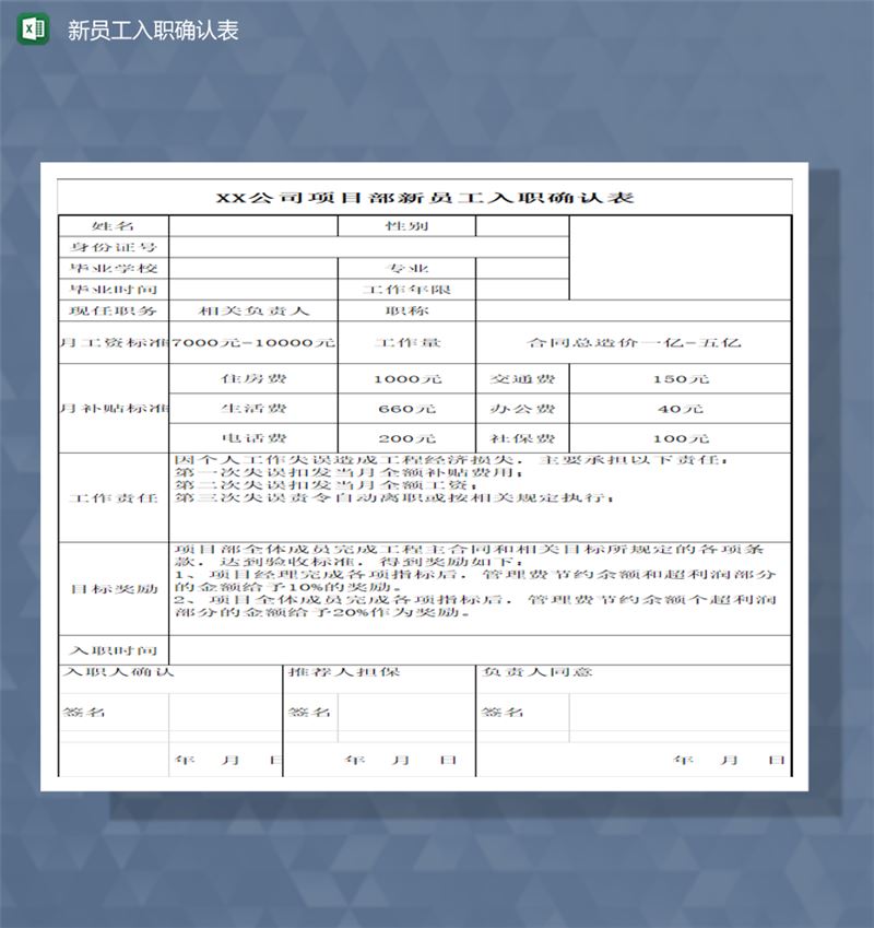 公司新员工入职资料填报报表Excel模板-1